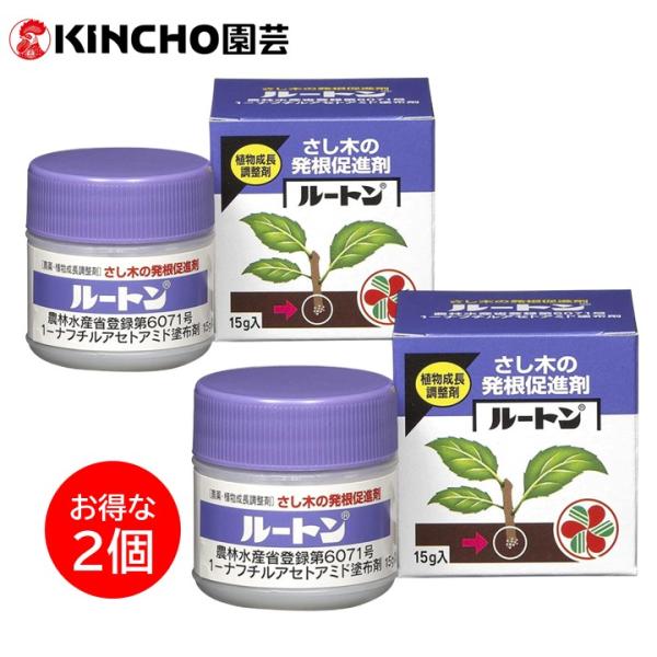 ルートン 15g 発根促進剤 2個セット さし木 さし苗 庭木 草花 観葉植物 ツツジ 椿 ベコニア サボテン コスモス ガーデニング KINCHO園芸 住友化学園芸