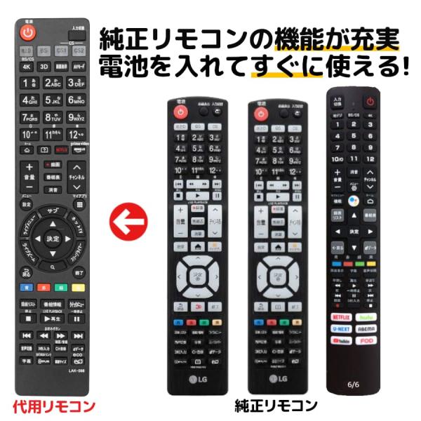 ・LG テレビ用の「代用リモコン」です。・純正リモコンと同様のボタンが設置されており、基本的な機能が使用できます。※リモコンのボタン機能がテレビにない場合やテレビの機能がボタンとして設置されていない場合は操作ができかねます。・設定は不要、電...