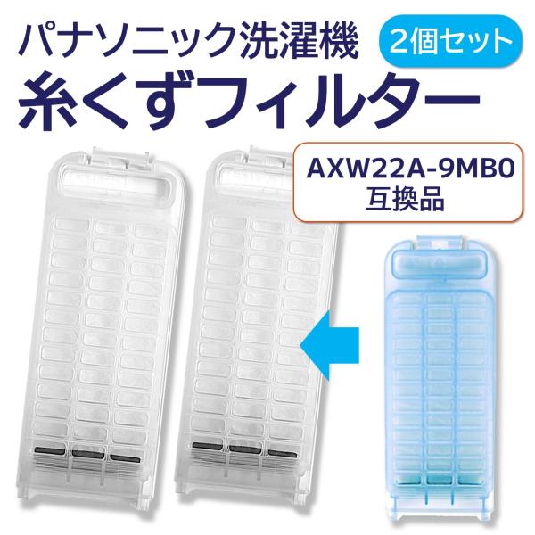 モックプラス パナソニック 洗濯機 糸くずフィルター 互換品 モックプラス パナソニック 洗濯機 糸くずフィルター 互換品