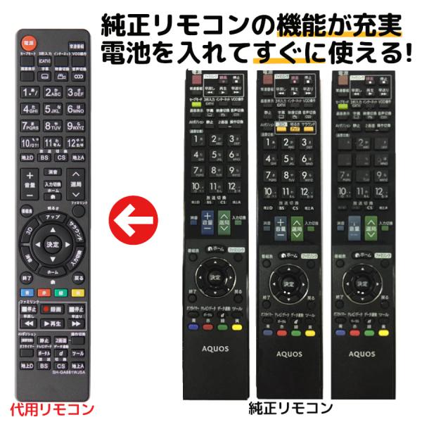 シャープ アクオス テレビ リモコン GA912WJSA GA881WJSA GA888WJSA AQUOS SHARP AQUOS 代用リモコン REMOSTA