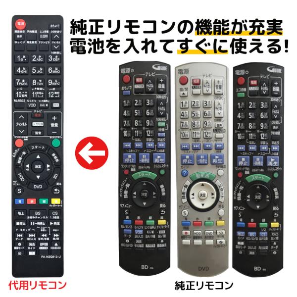 ・パナソニック レコーダー用の代用リモコンです。・純正リモコンに付いているボタンが設置されており、主な機能は全て使用できます　※テレビ、レコーダー側に機能がない場合やリモコンにボタンとして設置されていない機能は操作ができかねます。 ・本リモ...