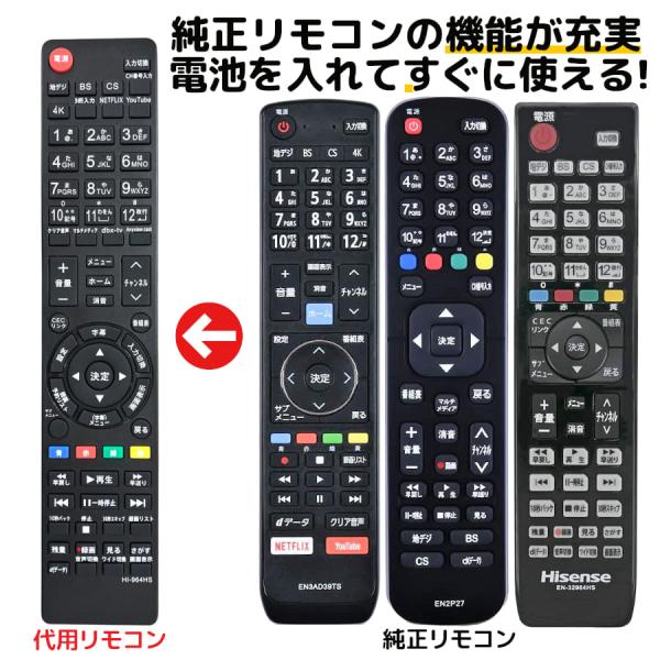 ハイセンス テレビ 代用リモコン EN3AD39TS EN-32964HS EN ハイセンス テレビ 代用リモコン EN3AD39TS EN-32964HS EN