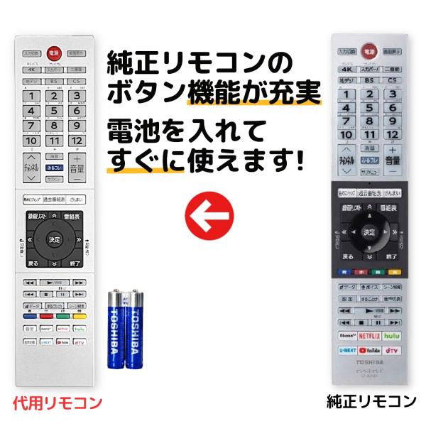その他 micci REMOSTA（リモスタ） 互換品 東芝 レグザ テレビ リモコン CT-90487