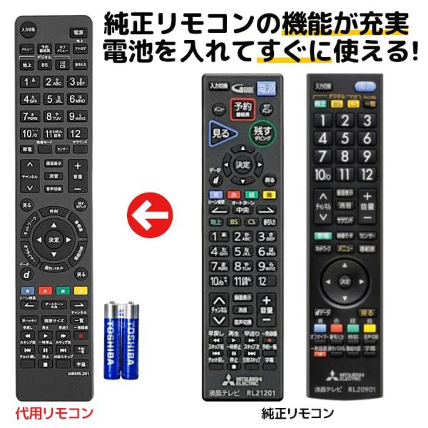 ・三菱 テレビ用の「代用リモコン」です。・純正リモコンと同機能のボタンが設置されており、主な機能は全て使用できます　※テレビ、レコーダー側に機能がない場合やリモコンにボタンとして設置されていない機能は操作ができかねます。・設定は不要です。電...