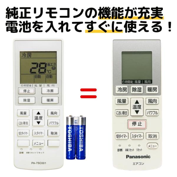 REMOSTA パナソニック エアコン リモコン A75C4001 電池付き CS REMOSTA パナソニック エアコン リモコン A75C4001 電池付き CS