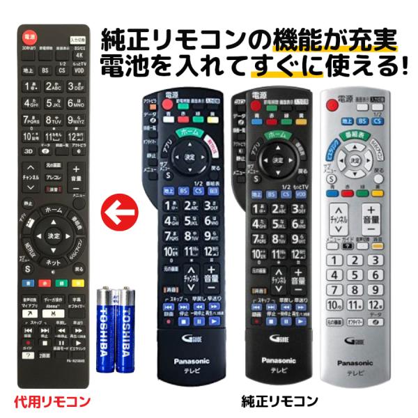 パナソニック テレビ リモコン ビエラ 電池付き N2QAYB000848 N2QBYB000052 N2QAYB000484 N2QAYB000537 N2QAYB000545 N2QAYB001228 など 代用リモコン REMOSTA :pa-848dnt:モックストア - 通販 - Yahoo!ショッピング パナソニック テレビ リモコン ビエラ 電池付き N2QAYB000848 N2QBYB000052 N2QAYB000484 N2QAYB000537 N2QAYB000545 N2QAYB001228 など 代用リモコン REMOSTA :pa-848dnt:モックストア - 通販 - Yahoo!ショッピング
