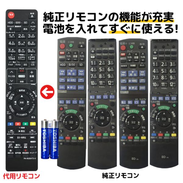 パナソニック リモコン ブルーレイ 電池付き N2QAYB000472 N2QAYB000687 N...