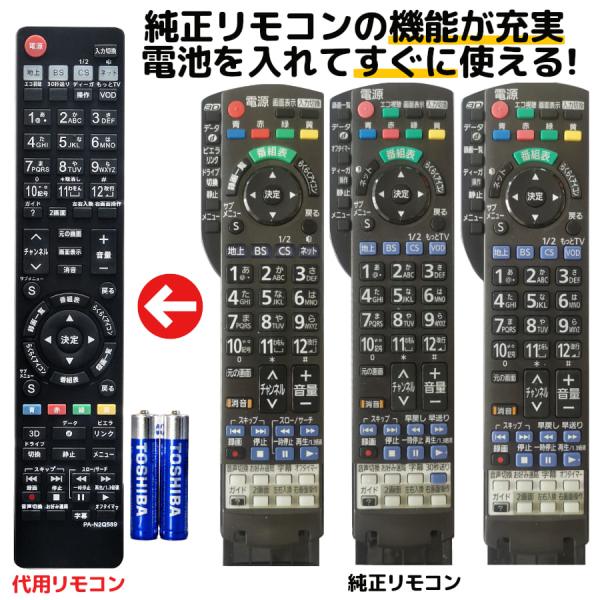 パナソニック テレビ リモコン ビエラ N2QAYB000589 N2QAYB000662 N2QAYB000733 N2QAYB000732  電池付き Panasonic Viera 代用リモコン REMOSTA :PA-N2Q589-dnt:モックストア 通販  