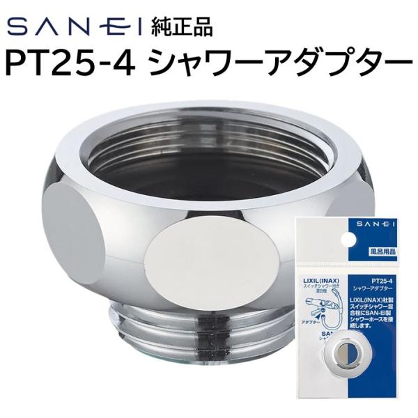 SANEI INAX シャワー混合栓セット売り mokku-shop_pt25-4