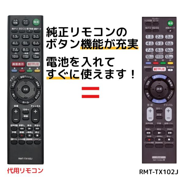 ・ソニー用の代用リモコンです・純正リモコンに付いているボタンが設置されており、主な機能は全て使用できます。・本リモコンの設定は不要で、電池を入れればすぐに使用できます。・ボタンの配置は多少異なります。・汎用、マルチリモコンでは使えない機能も...