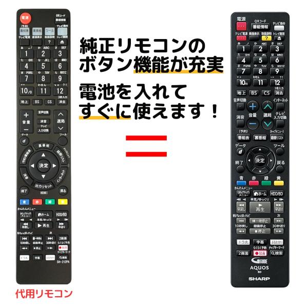 ・シャープレコーダー用の代用リモコンです。・純正リモコンと同じボタンが設置されており、主な機能は全て使用できます。　※テレビ、レコーダー側に機能がない場合やリモコンにボタンとして設置されていない機能は操作ができかねます。 ・設定不要で、電池...