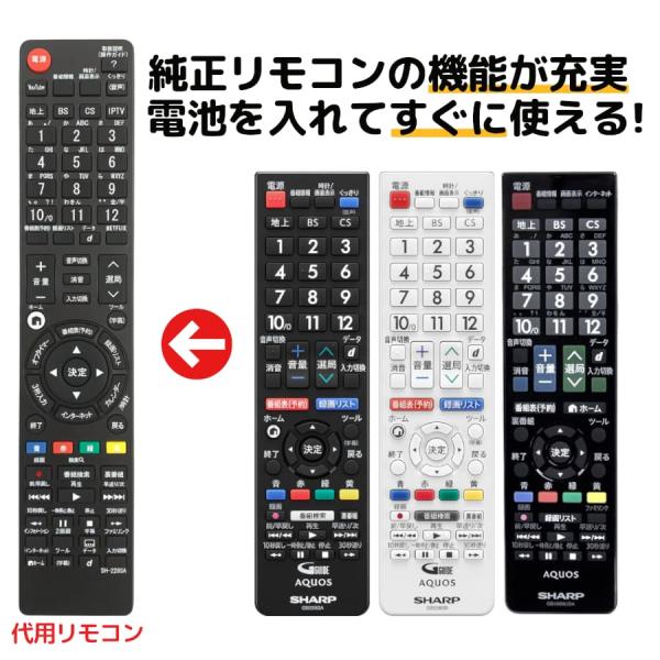 ・純正リモコンと同じボタンが設置されており、主な機能は全て使用できます　※テレビ側に機能がない場合やリモコンにボタンとして設置されていない機能は操作ができかねます・設定不要で電池を入れてすぐに使用できます （リモコン番号を変更されている方は...