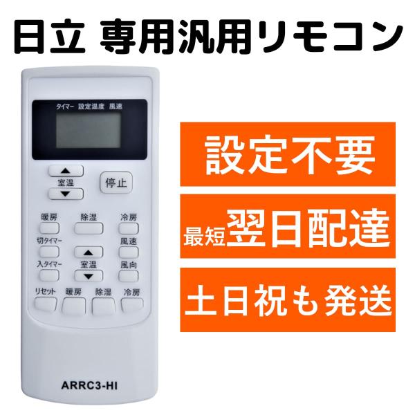 HITACHI エアコンリモコン RAR-4F4