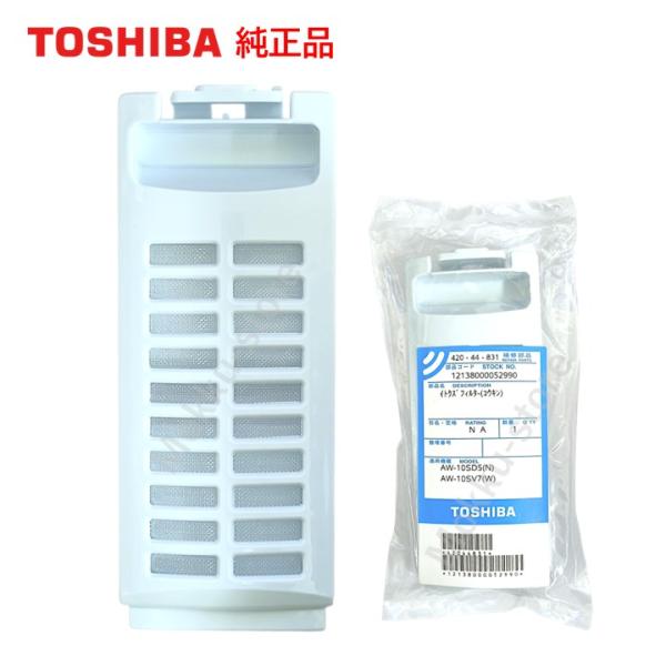 TOSHIBA（東芝） 洗濯機 糸くずフィルター 42044831 AW-10SV5 AW-10SV6
