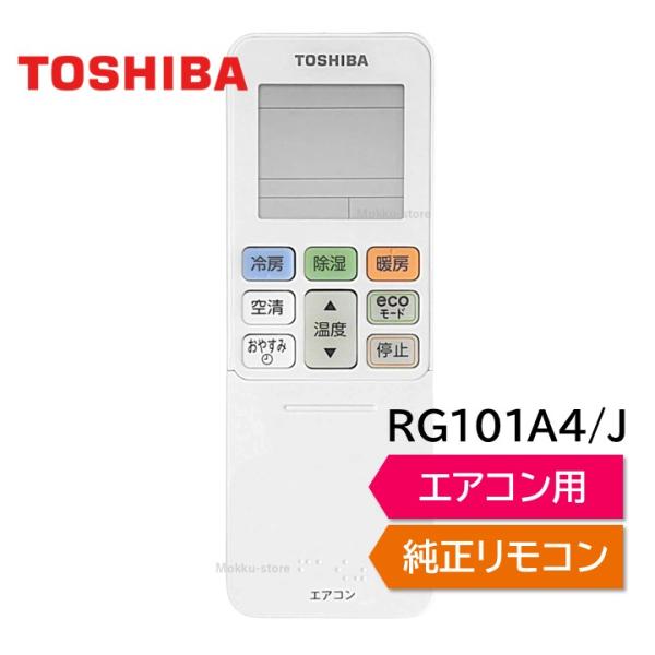 ・東芝エアコン用の純正リモコン・リモコン型番：RG101A4/J RG101J10(B3H)/BGJ（43066092）対応エアコン型番RAS-F221R RAS-F221RKS RAS-F251R RAS-F251RKS RAS-F281...