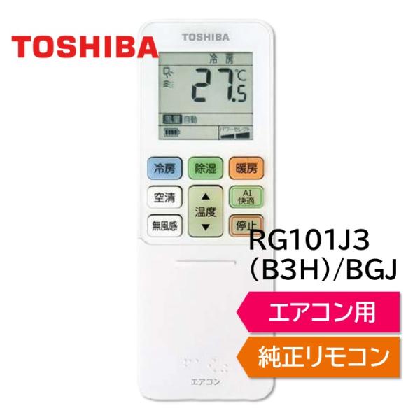TOSHIBA 東芝 エアコン 純正リモコン RG101J3(B3H)/BGJ 43066126