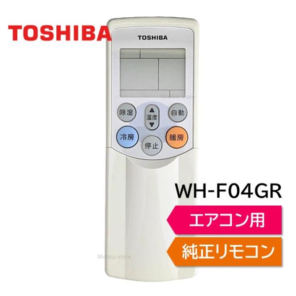 東芝 エアコン用リモコン WH-D5Y(4306S553) d2ldlup 東芝 エアコン用リモコン WH-D5Y(4306S553) d2ldlup