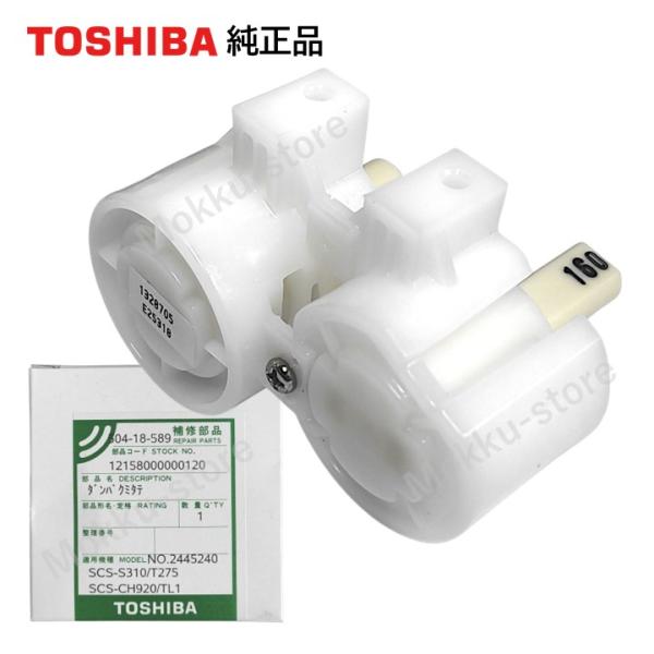 TOSHIBA（東芝） 純正 トイレ ダンパー組立 504-18-589 ウォシュレット