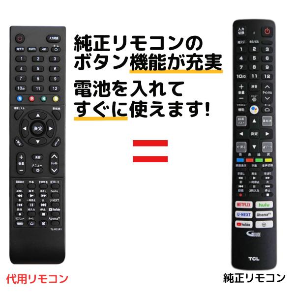 ・TCLテレビ用の「代用リモコン」です・純正リモコンと同機能のボタンが設置されており、主な機能は全て使用できます　※テレビ側に機能がない場合やリモコンにボタンとして設置されていない機能は操作ができかねます。 ・電池は別売りです対応リモコン：...