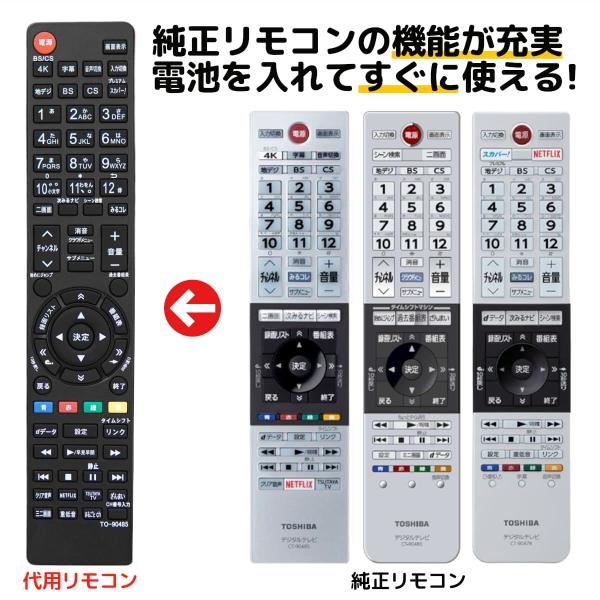 ・東芝REGZAテレビ用の「代用リモコン」です・純正リモコンと同機能のボタンが設置されており、主な機能は全て使用できます　※テレビ、レコーダー側に機能がない場合やリモコンにボタンとして設置されていない機能は操作ができかねます。 ・電池は別売...