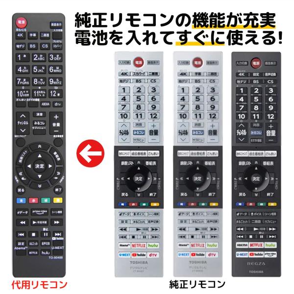 ・東芝REGZAテレビ用の代用リモコンです・純正リモコンと同機能のボタンが設置されており、主な機能は全て使用できます　※テレビ、レコーダー側に機能がない場合やリモコンにボタンとして設置されていない機能は操作ができかねます。 ・電池は別売りで...