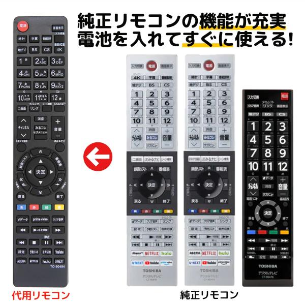 REMOSTA 東芝 レグザ テレビ リモコン CT-90494 CT-90491 CT REMOSTA 東芝 レグザ テレビ リモコン CT-90494 CT-90491 CT