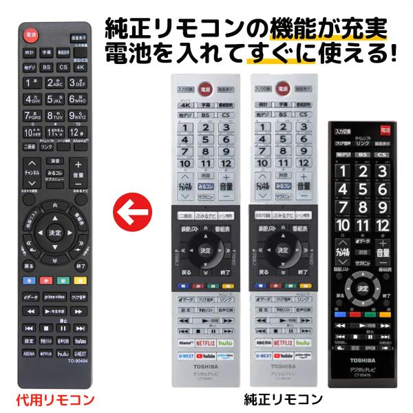 東芝 レグザ テレビ リモコン CT-90494 CT-90491 CT-90476 CT-90486 24V34 32V34 40V34 32S20  40S20 32S21 40S21 24S12 19S22 24S22 REMOSTA 代用リモコン :to-90494:モックストア 通販  