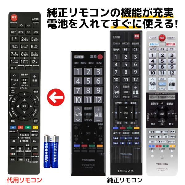 東芝 レグザ テレビ リモコン 電池付き CT-90320A CT-90372 CT-90453 CT-90425 CT-90379 CT-90467 CT-90442 CT-90451 CT-90469 CT-90460 代用リモコン REMOSTA :to90320a-2dnt:モックストア - 通販 - Yahoo!ショッピング 東芝 レグザ テレビ リモコン 電池付き CT-90320A CT-90372 CT-90453 CT-90425 CT-90379 CT-90467 CT-90442 CT-90451 CT-90469 CT-90460 代用リモコン REMOSTA :to90320a-2dnt:モックストア - 通販 - Yahoo!ショッピング