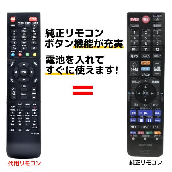 ・東芝用の代用リモコンです。・純正リモコンに付いているボタンが設置されており、主な機能は全て使用できます。　※テレビ、レコーダー側に機能がない場合やリモコンにボタンとして設置されていない機能は操作ができかねます。 ・設定不要で、電池を入れれ...