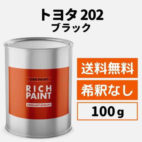 トヨタ 202 ブラック 塗料 セット mokku-shop_toyota-202-100