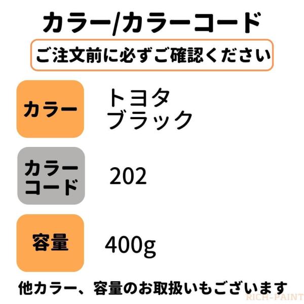 トヨタ ブラック 202 車 塗料 希釈なし ロックペイント 1液ベース プロ