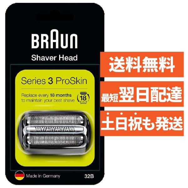 ブラウン 替刃 32B シリーズ３ F/C32B F/C32B-5 F/C32B-6 一体型 カセットタイプ 網刃 内刃 海外正規品 ブラック ドイツ製 替え刃 BRAUN