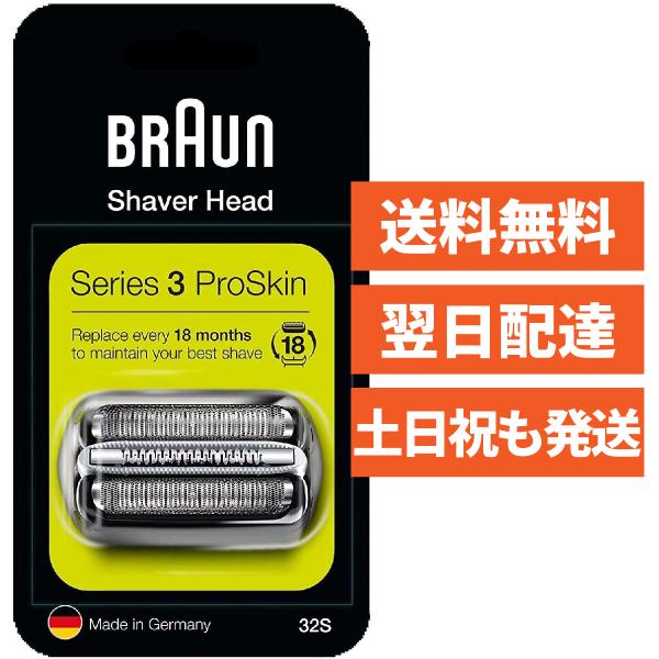 BRAUN（ブラウン） 替刃 32S シリーズ3 一体型 カセットタイプ 網刃
