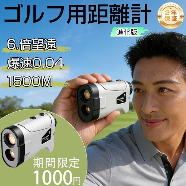 ゴルフ用距離計 レーザー 小型 光学6倍望遠 7測定機能 超軽量 IPX5防水