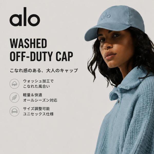 ★Alo Yoga ★ ウォッシュドオフデューティキャップ キャップ 帽子 デニム 海外セレブ愛用 Washed Off-Duty Cap かわいい おしゃれ BTS JIN グローバルアンバサ