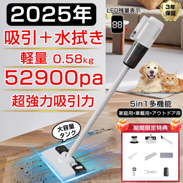 掃除機 コードレス 軽量 52900pa吸引力 強力吸引 吸引水拭き一体