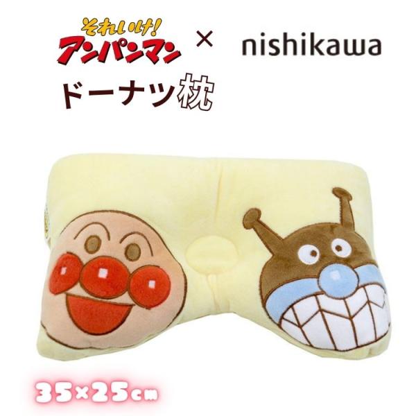 他サイト： ドーナツ枕 子供用 アンパンマン ばいきんまん 洗える キッズ 枕 まくら 幼児 お昼寝 35×25cm 西川 それいけアンパンマン ギフトの商品画像