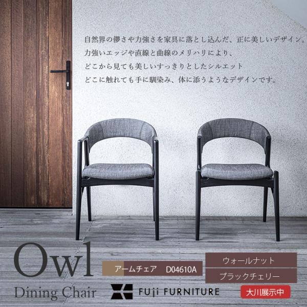 FUJI FURNITURE ダイニングチェア チェアー 椅子 オウル Owl FUJI FURNITURE ダイニングチェア チェアー 椅子 オウル Owl