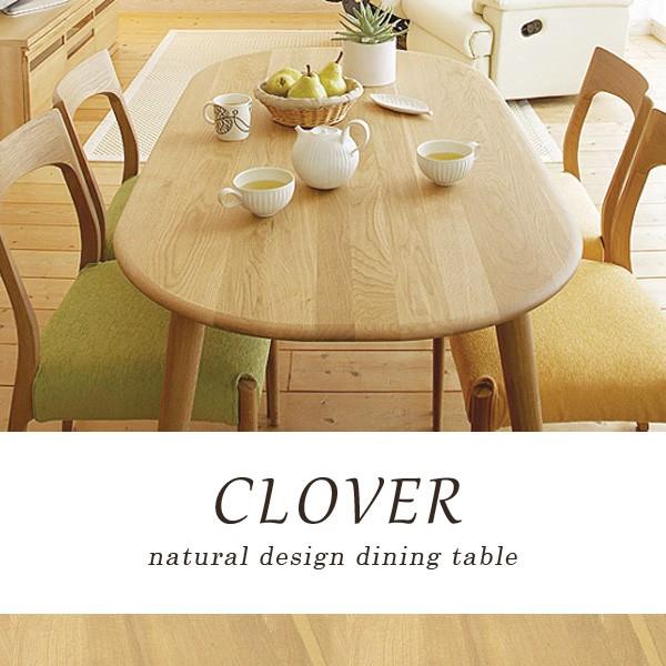 クローバー 楕円形 ダイニングテーブル 1500 テーブルのみ : modt1016