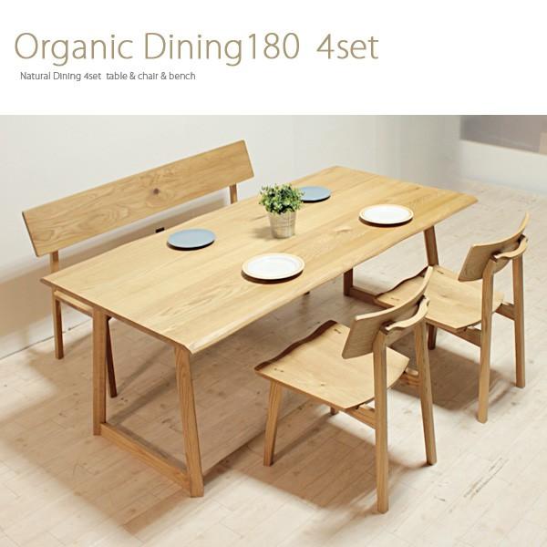 ダイニングテーブル 4点セット 180 オーガニック organic ダイニングテーブル 4点セット 180 オーガニック organic