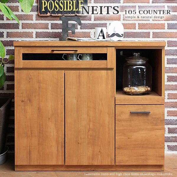 キッチン収納 レンジ台 カウンター ネイツ105カウンター : 大川
