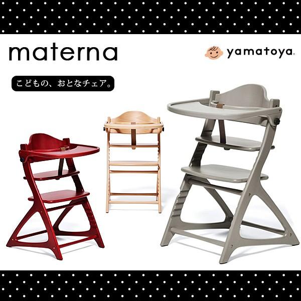 ベビーチェア マテルナ テーブル＆ガード yamatoya : mokd2008 : 大川 