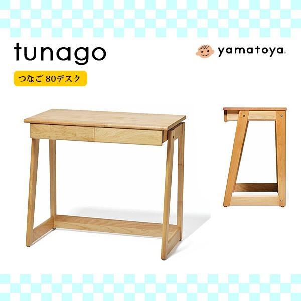 学習机 机 キッズデスク 学習デスク つなごtunago 80 yamatoya つなご 学習机 机 キッズデスク 学習デスク デスク tunago 80 yamatoya