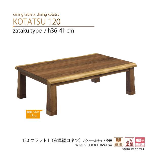 大川家具三昧 コタツ 120cm ローテーブル moku-moku_molv6074-t120l