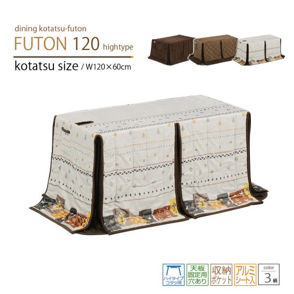 こたつ布団 ハイタイプ 1の人気商品 通販 価格比較 価格 Com