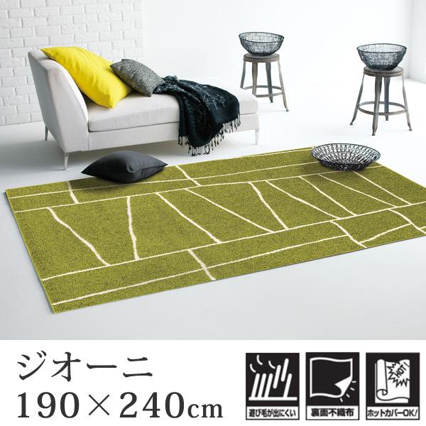 ぺこ ラグ カーペット ジオーニ 190×240 リビングマット プレーベル