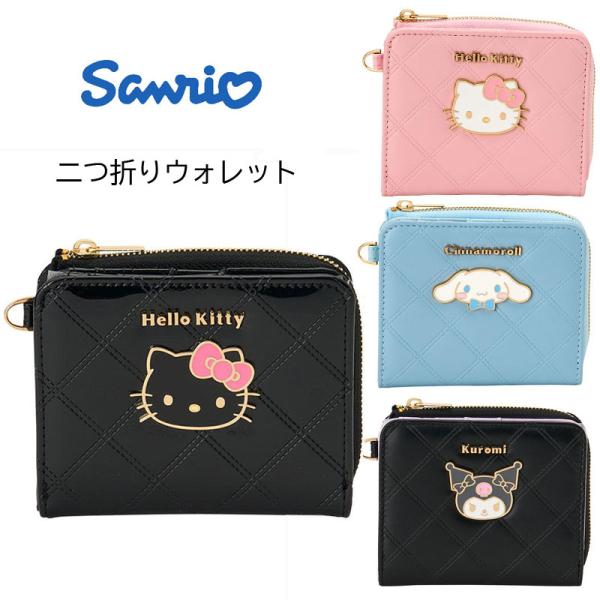 サンリオ 二つ折りウォレット 財布 キティBK 326232 /キティPK 326321