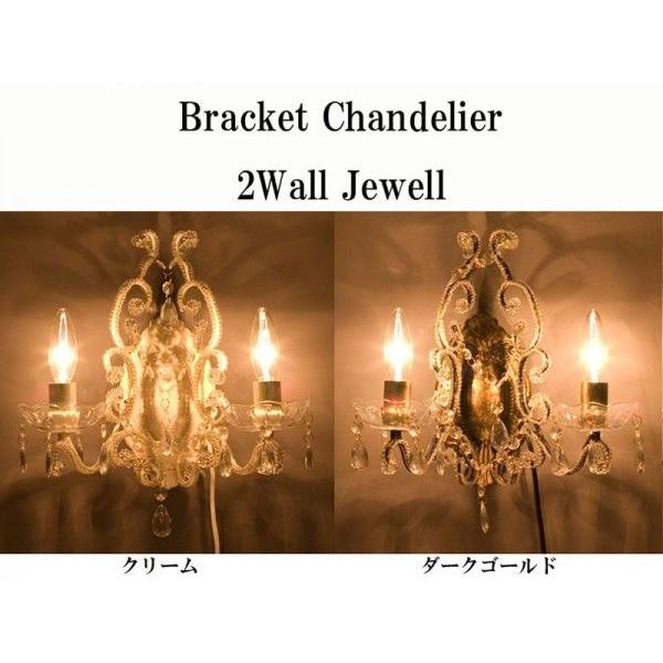 シャンデリア Chandelier 2wallウォールランプ 【公式通販】