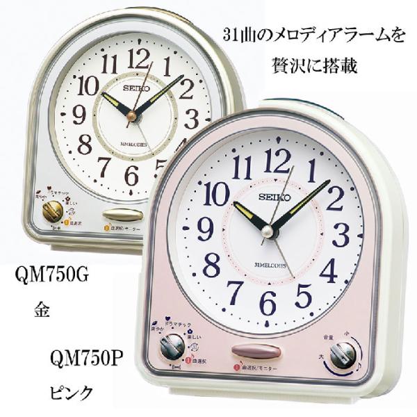 セイコー　メロディアラーム目覚まし時計　31曲搭載　QM750G　薄金色 / QM750P　ピンク