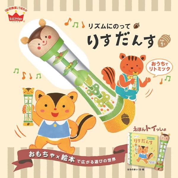リズムにのってりすだんす おもちゃ マラカス リトミック 出産祝い 1歳 2歳 誕生日 プレゼント Risudance 木のおもちゃ もくぐるみ Yahoo 店 通販 Yahoo ショッピング